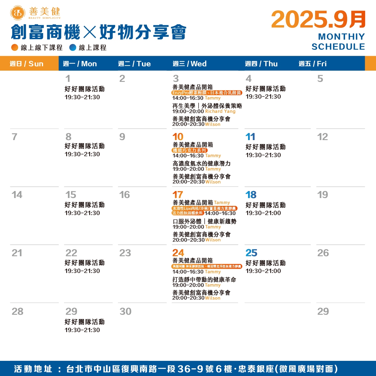 9月行事曆
