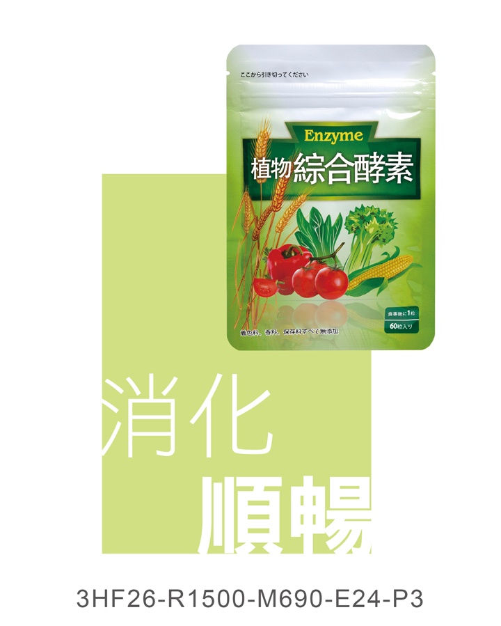 植物綜合酵素 