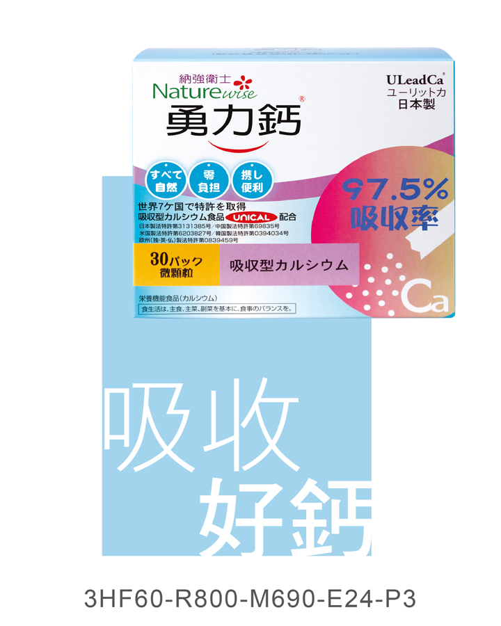 勇力鈣