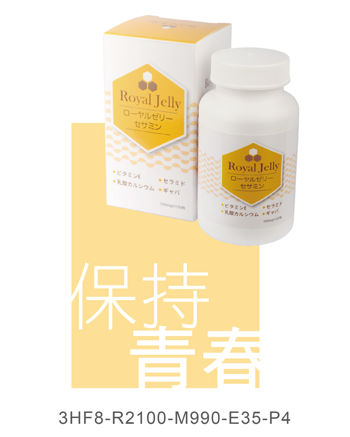 蜂王乳芝麻錠