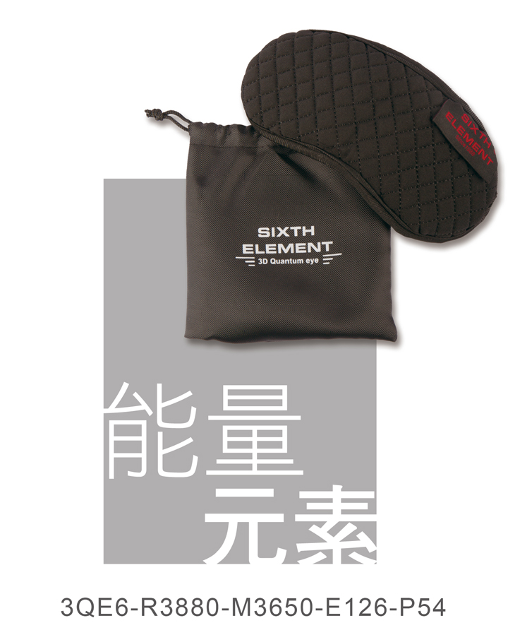 量子舒眠眼罩