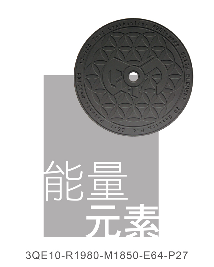 量子大圓墊