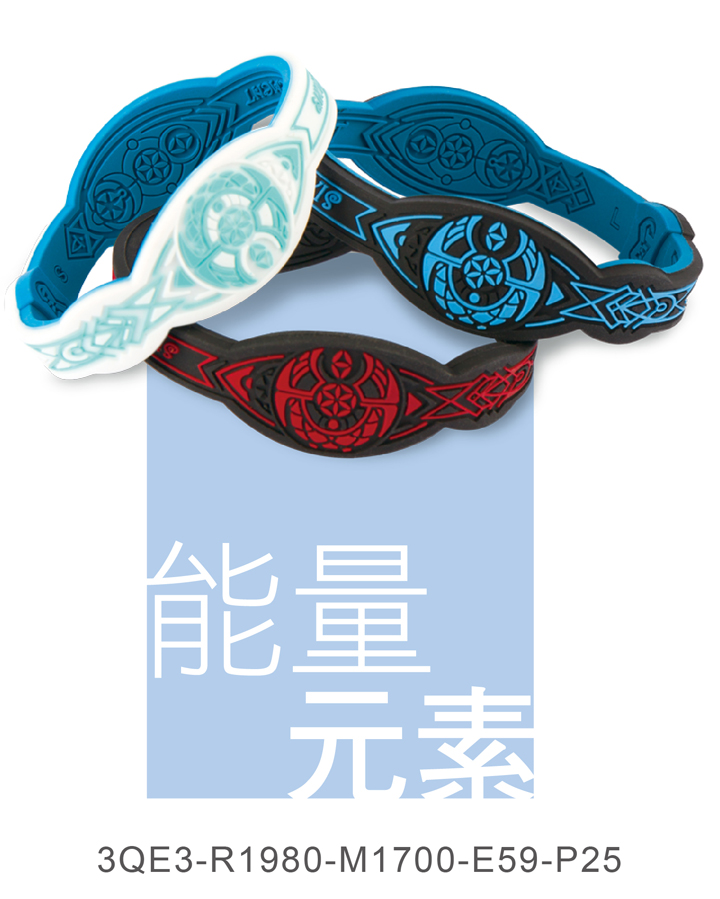 量子手環