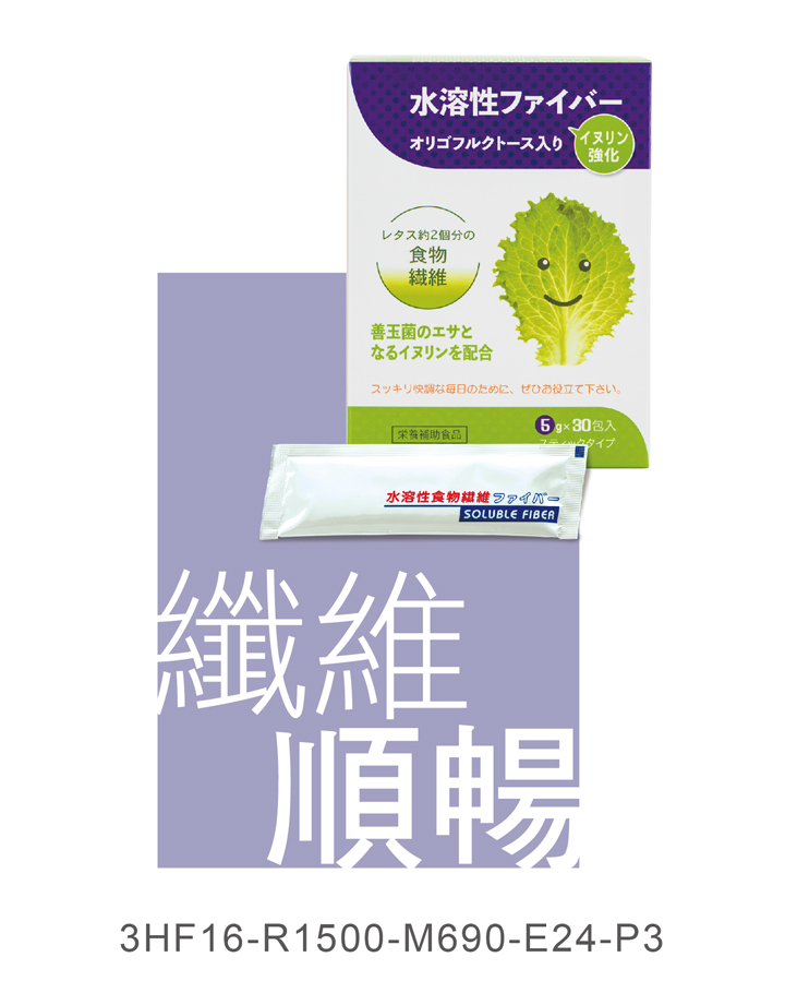 水溶性纖維 