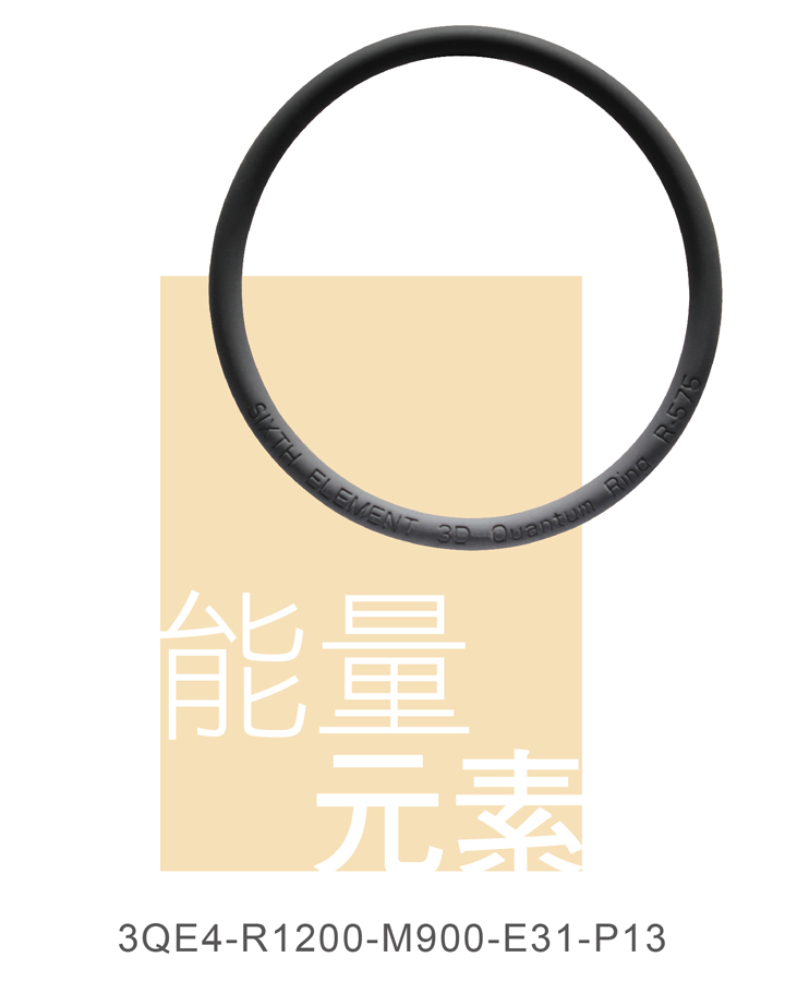 量子腳環