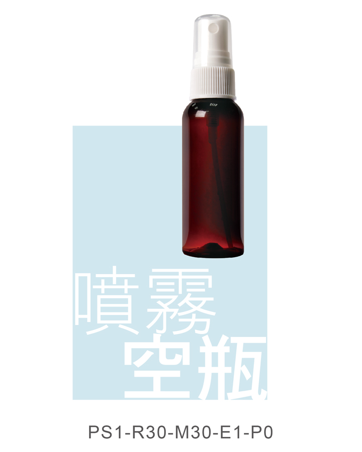 噴霧空瓶