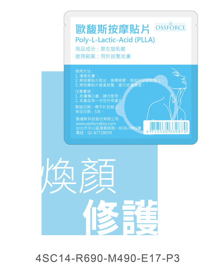 歐馥斯按摩貼片