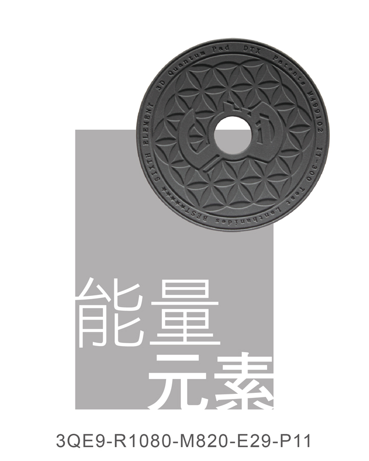 量子小圓墊