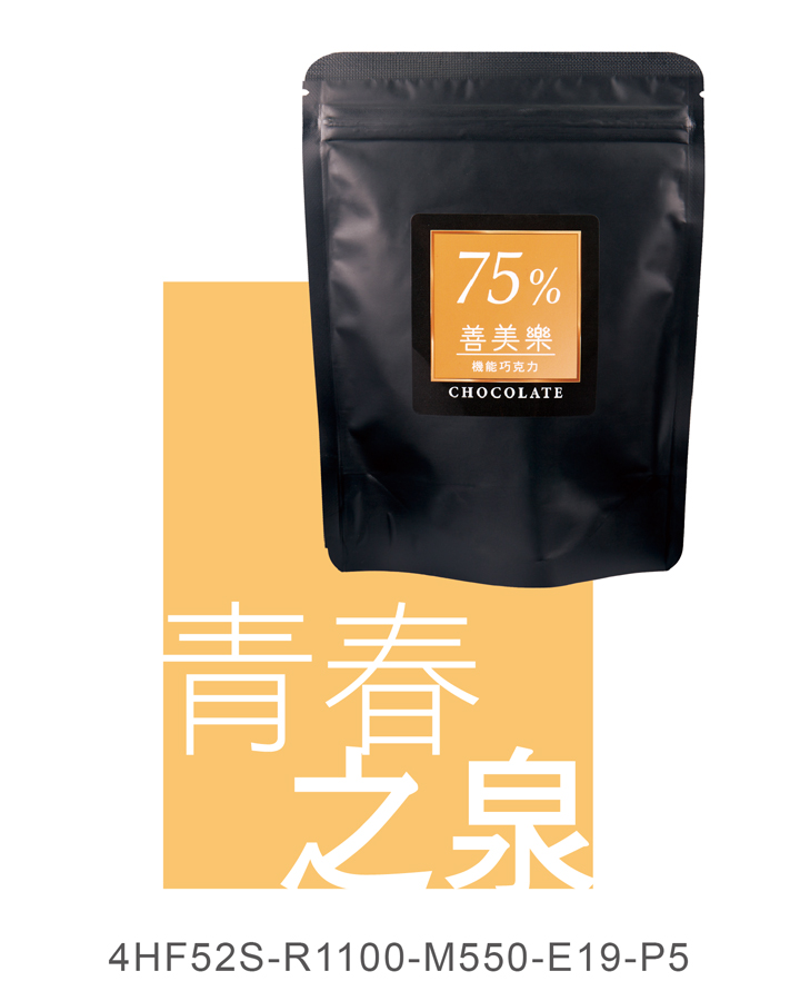 善美樂 75%機能巧克力袋裝