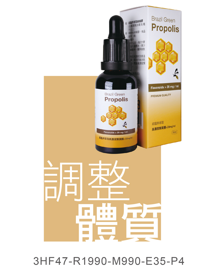 超臨界萃取蜂膠