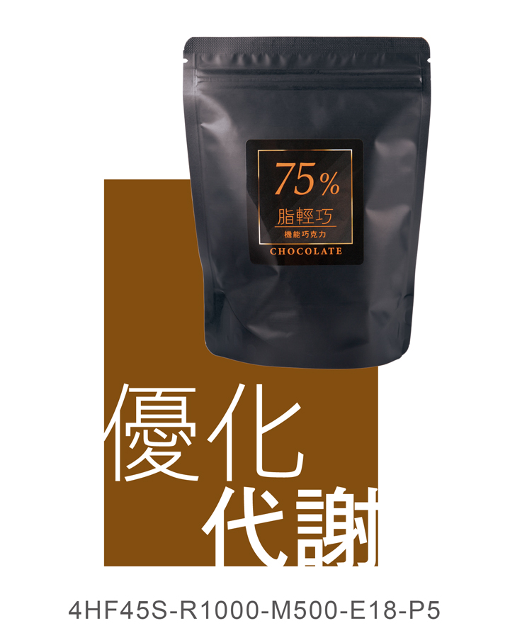 脂輕巧_機能巧克力袋裝